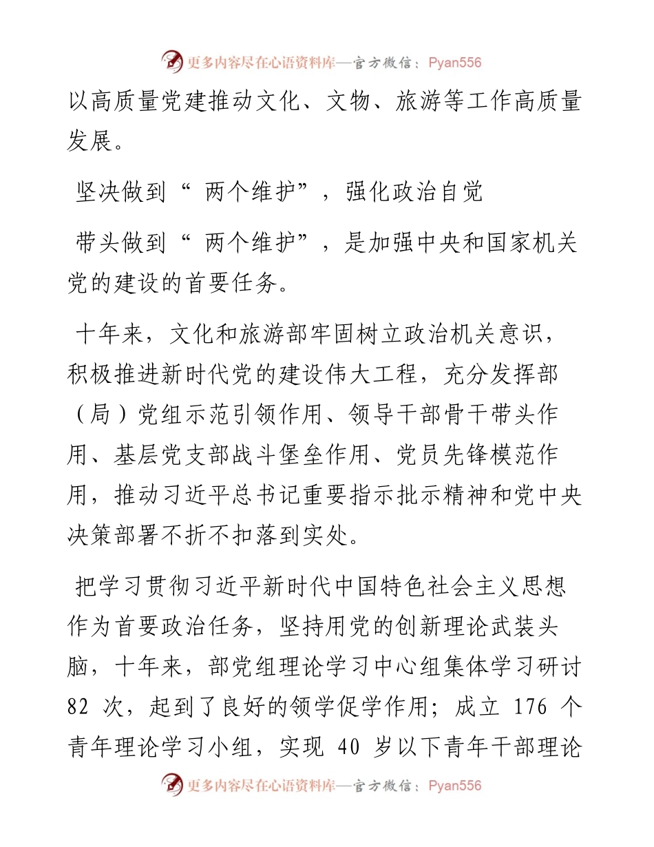 .10.08本报记者王彬：文化和旅游部党建这十年：树旗帜作表率绘就诗和远方美丽画卷.docx_第2页