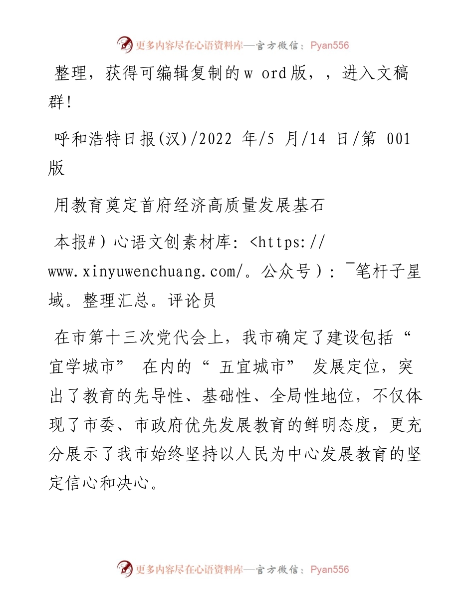 .05.14本报评论员：用教育奠定首府经济高质量发展基石.docx_第1页