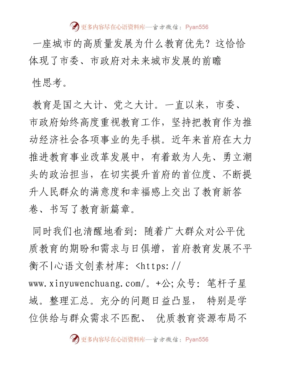 .05.14本报评论员：用教育奠定首府经济高质量发展基石.docx_第2页