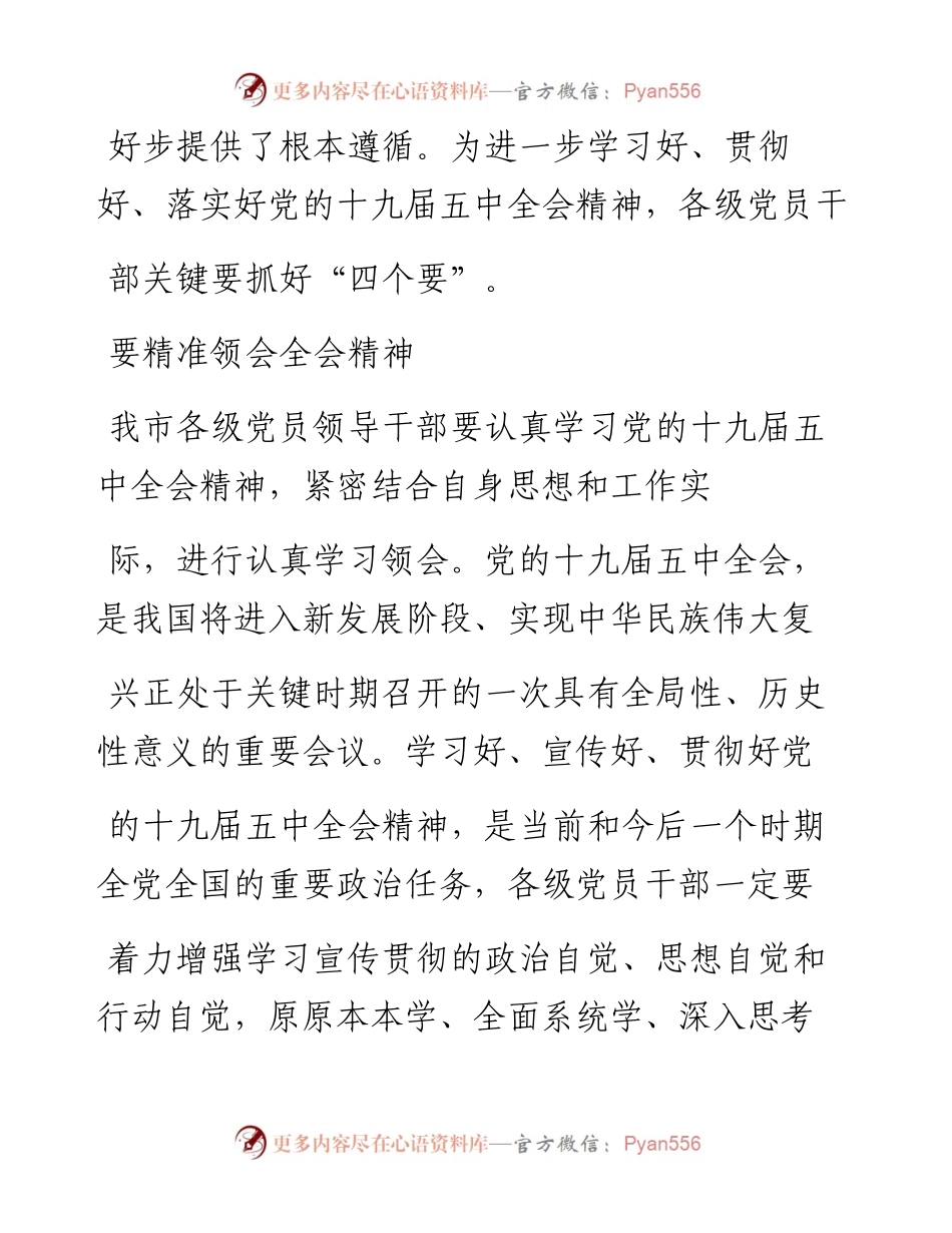 .02.07市纪委市监委驻市人大常委会机关纪检监察组秦俊杰：精准领会全会精神敢于担当办好实事——如椽巨笔1公众号整理.docx_第2页