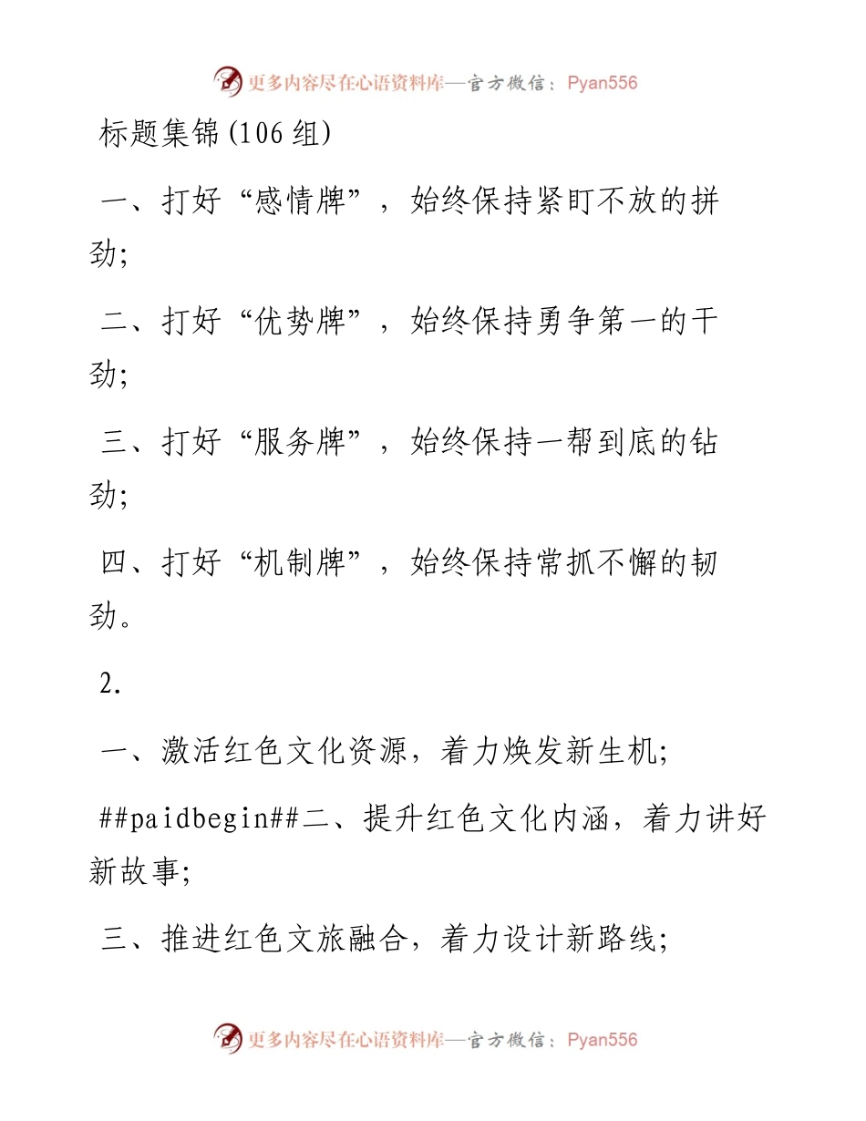 (106组)标题集锦.docx_第1页