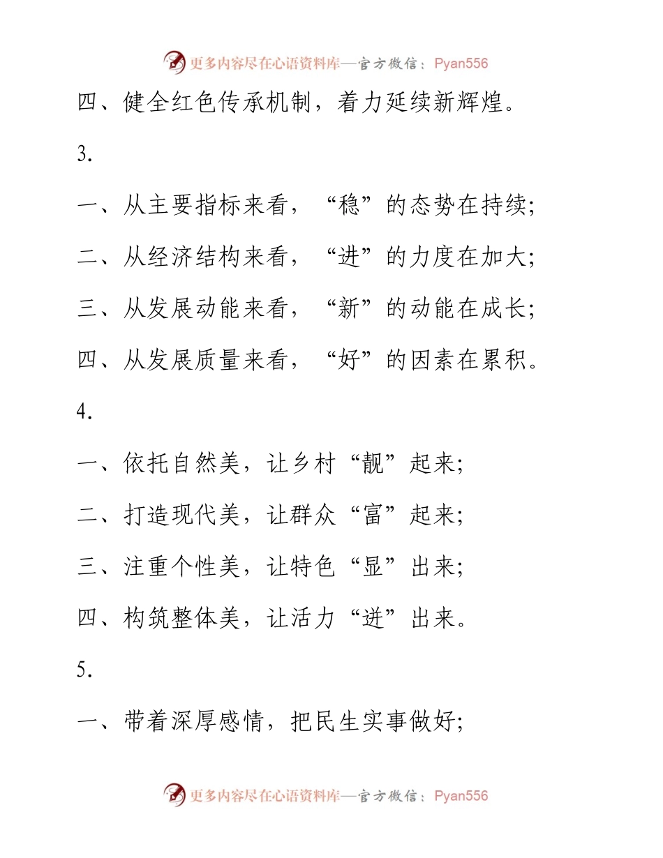 (106组)标题集锦.docx_第2页