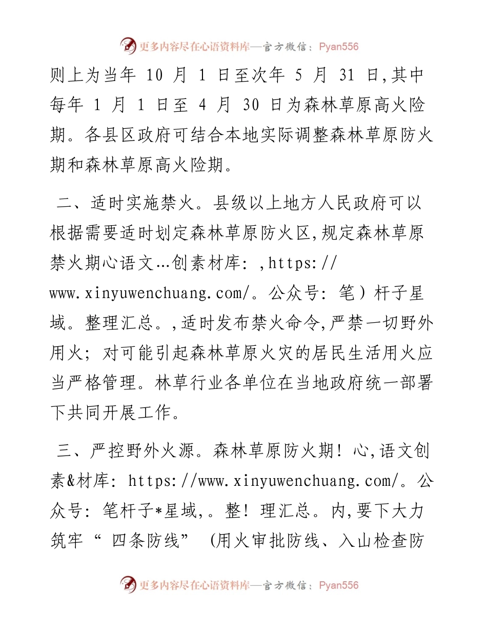 .01.10定西市人民政府市长汪尚学：定西市人民政府度森林草原防火命令.docx_第2页