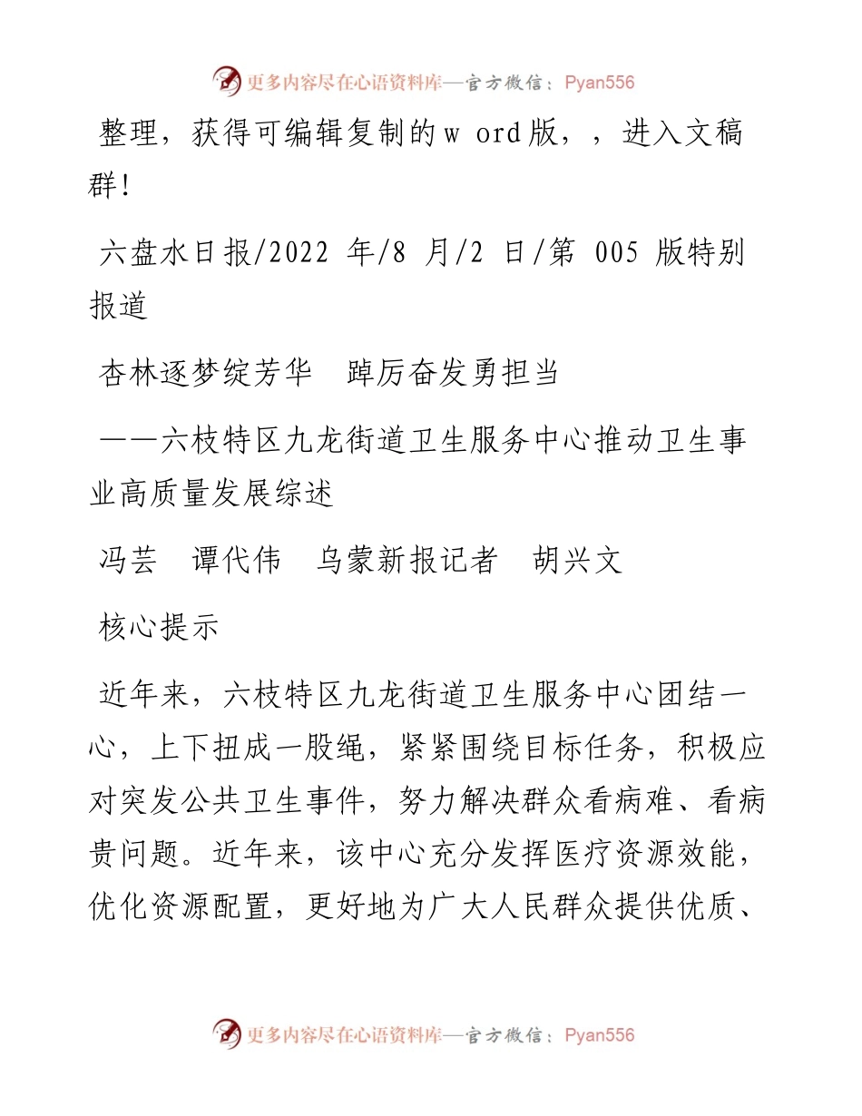 .08.02冯芸谭代伟乌蒙新报记者胡兴文：杏林逐梦绽芳华踔厉奋发勇担当.docx_第1页