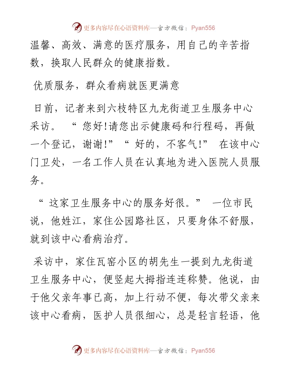 .08.02冯芸谭代伟乌蒙新报记者胡兴文：杏林逐梦绽芳华踔厉奋发勇担当.docx_第2页