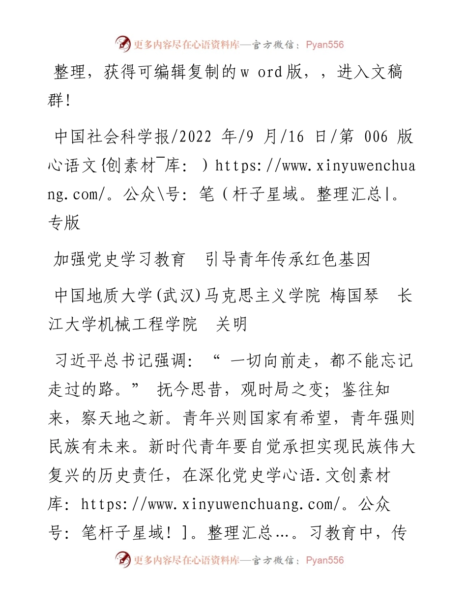 .09.16中国地质大学(武汉)马克思主义学院：加强党史学习教育引导青年传承红色基因.docx_第1页