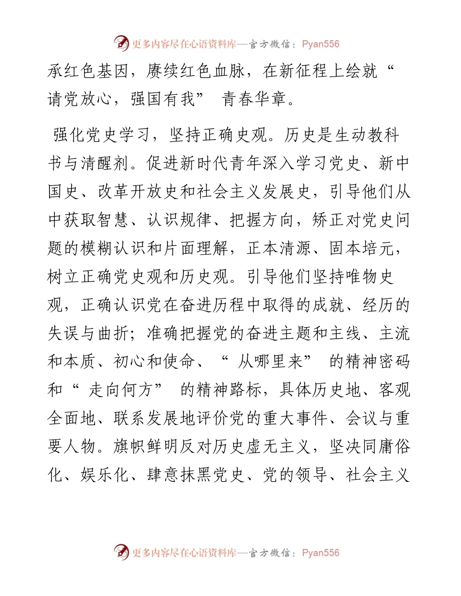.09.16中国地质大学(武汉)马克思主义学院：加强党史学习教育引导青年传承红色基因.docx_第2页