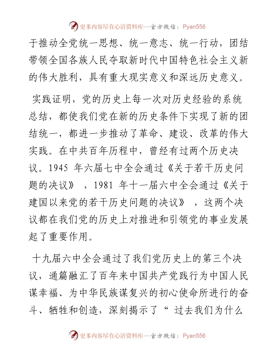 .02.23曲靖市科技局副局长李永苍：回顾伟大成就领悟真理伟力开创美好未来.docx_第2页