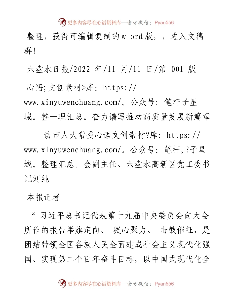 .11.11本报记者：奋力谱写推动高质量发展新篇章.docx_第1页
