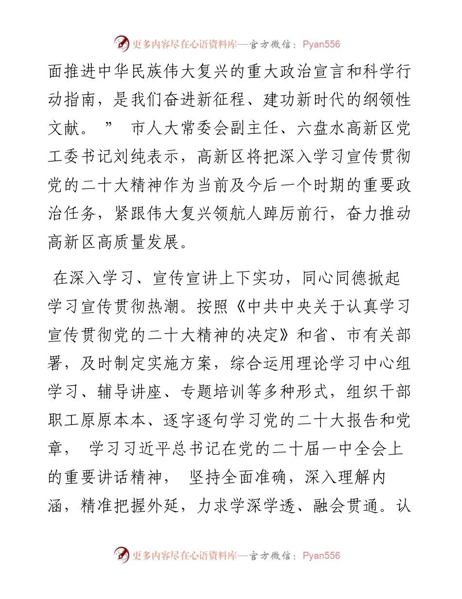 .11.11本报记者：奋力谱写推动高质量发展新篇章.docx_第2页