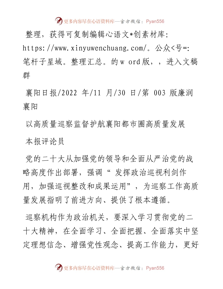 .11.30本报评论员：以高质量巡察监督护航襄阳都市圈高质量发展.docx_第1页