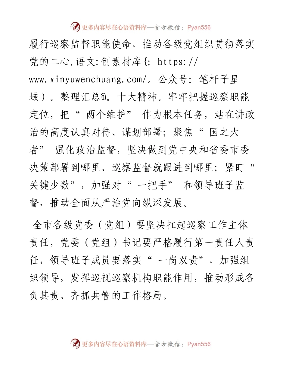 .11.30本报评论员：以高质量巡察监督护航襄阳都市圈高质量发展.docx_第2页