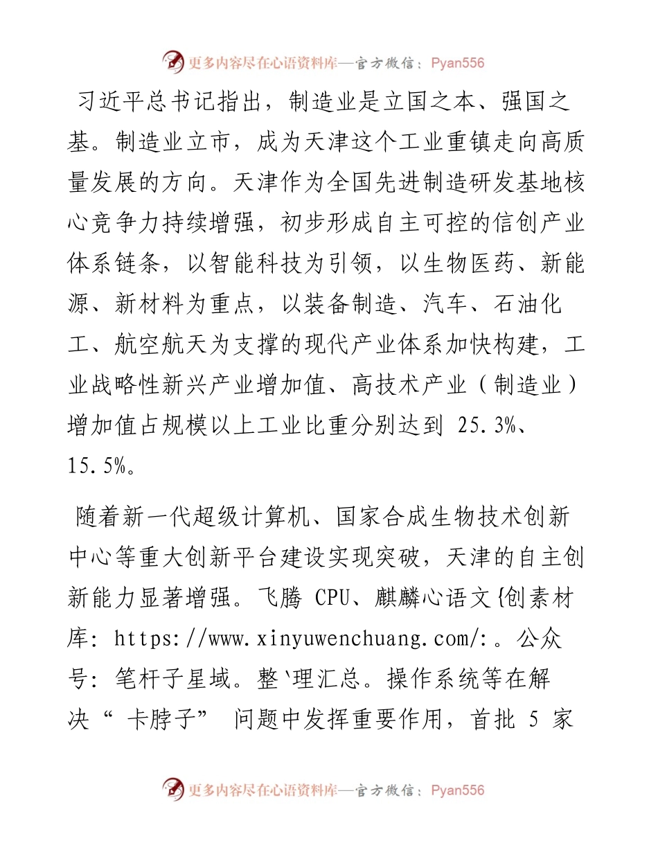 .08.31中青报·中青网记者胡春艳：天津十年：经济社会发展全面步入高质量轨道.docx_第2页