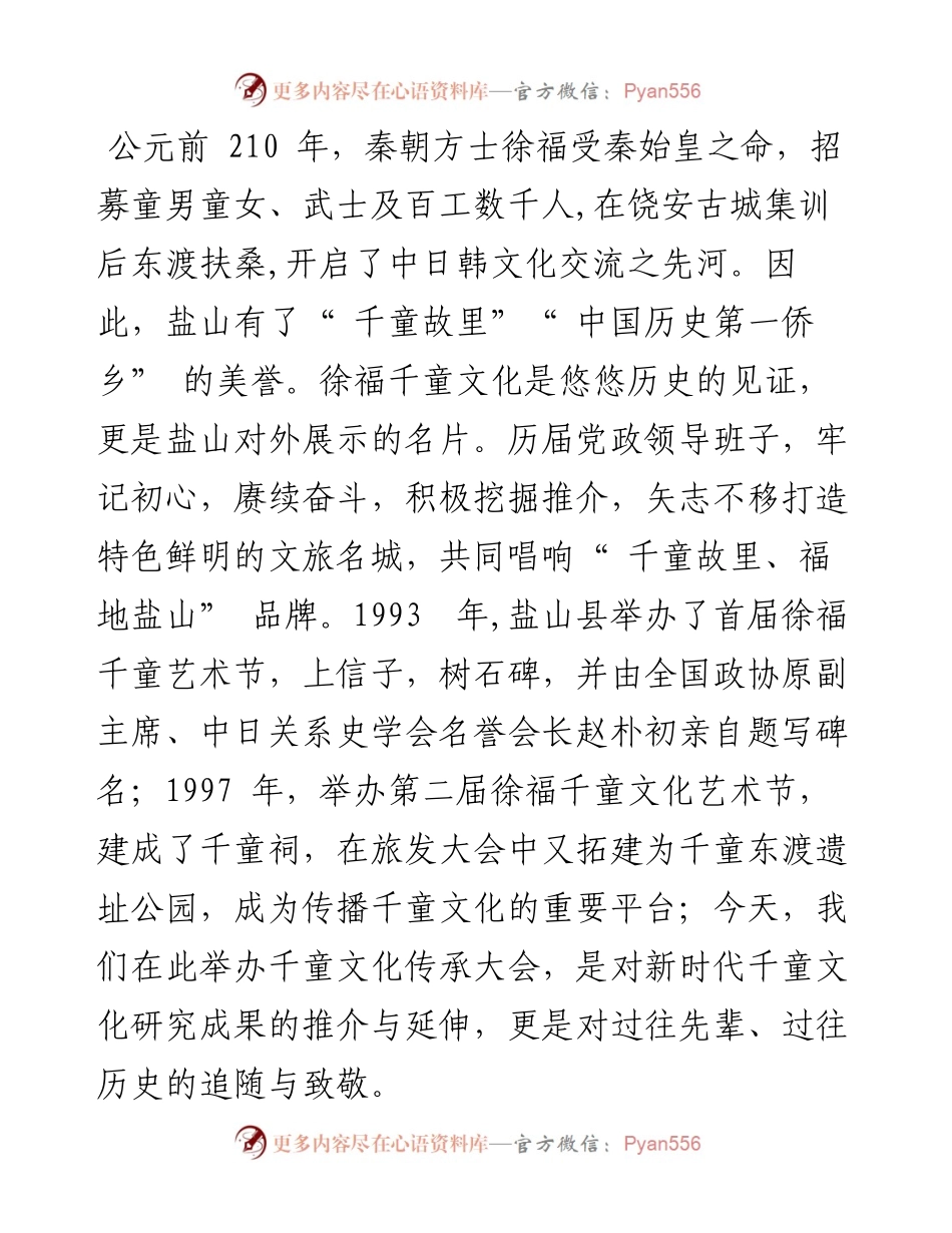 .04.29中共盐山县委书记任秋彦：相约大美盐山共享千童盛宴.docx_第2页