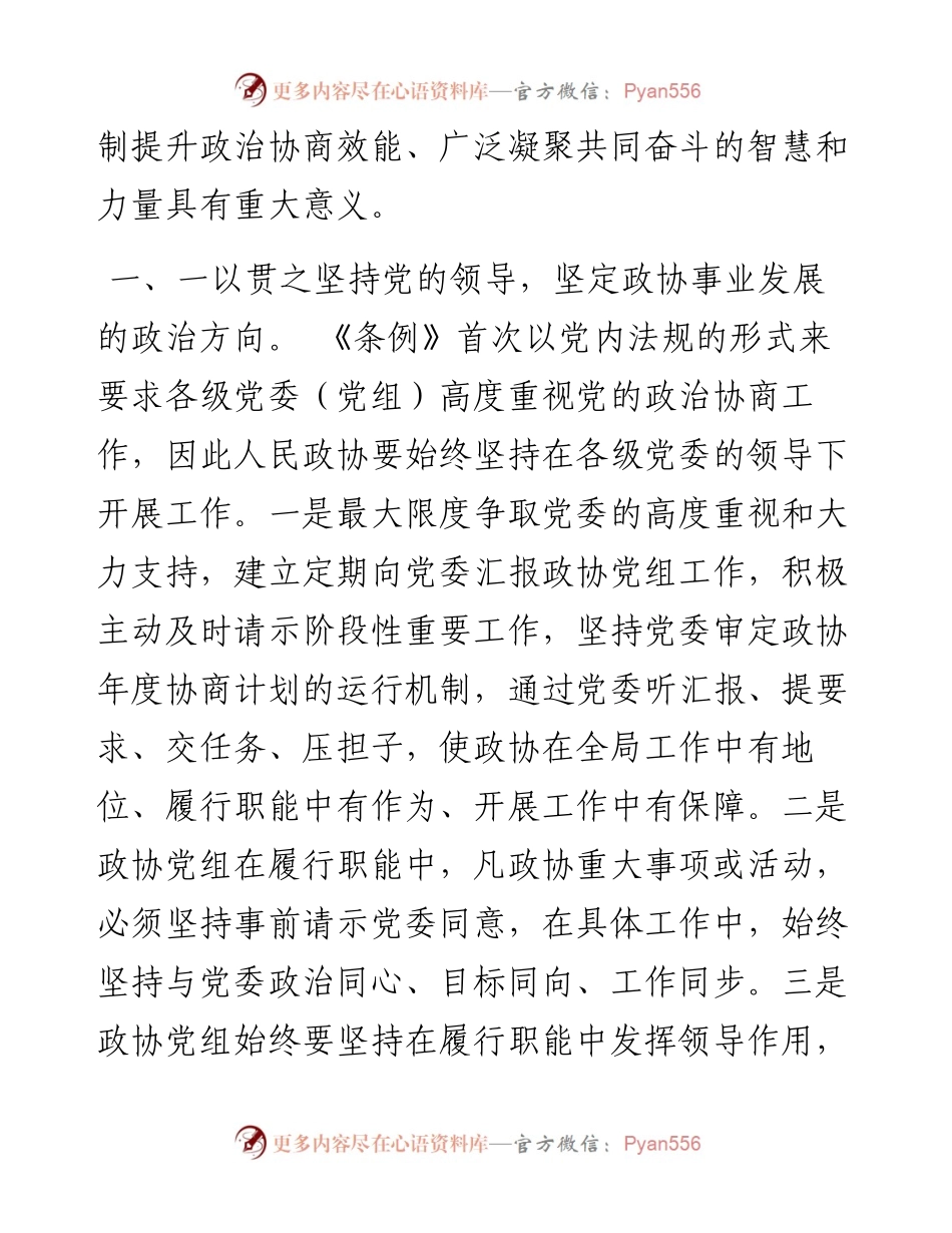 .11.07中共政协金川区委员会党组：在新时代政治协商工作中展现政协新作为.docx_第2页