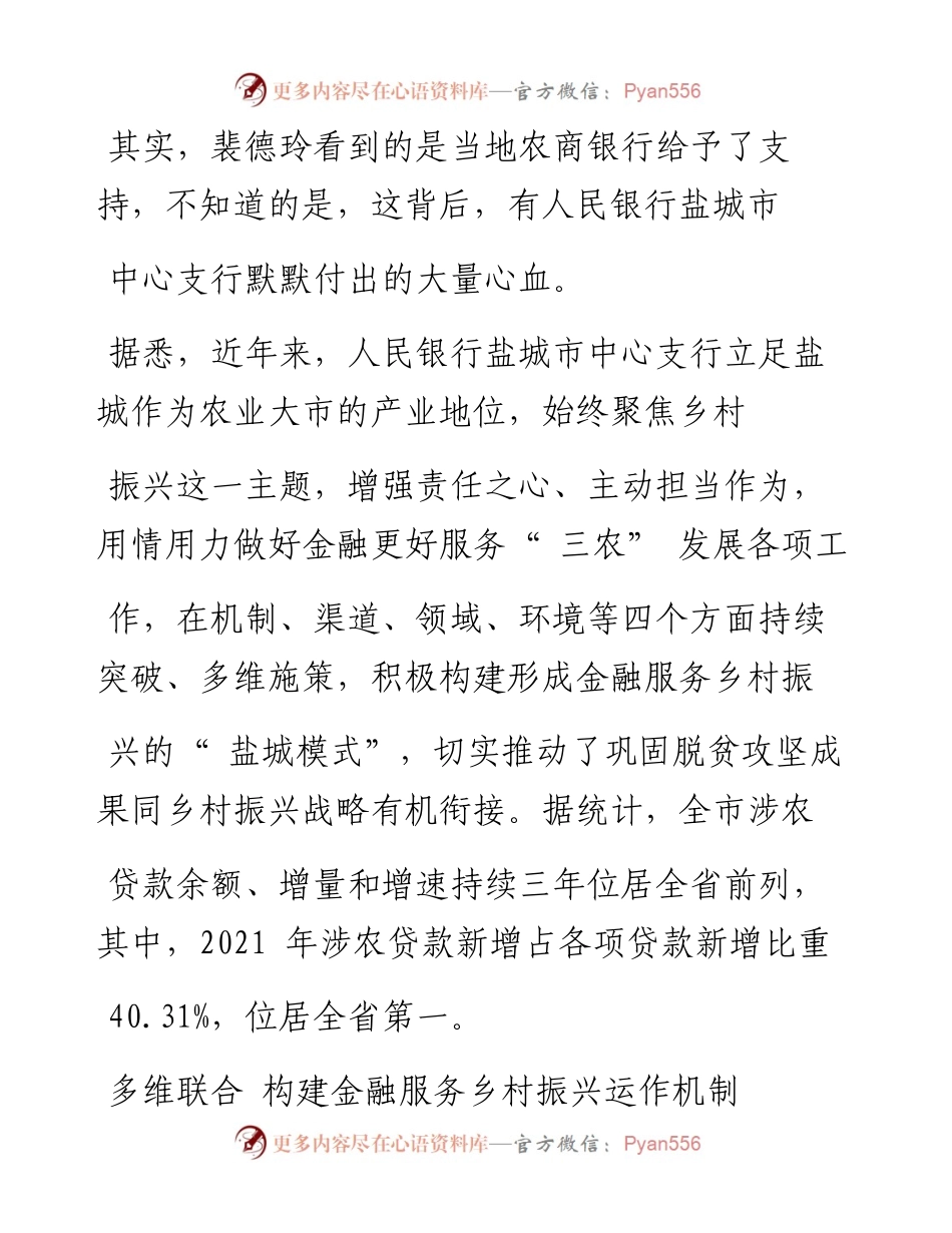 .03.10本报记者王峰通讯员张伟：立足农业产业优势深耕金融支持机制.docx_第2页