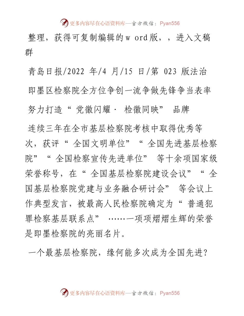 .04.15：努力打造党徽闪耀·检徽同映品牌.docx_第1页