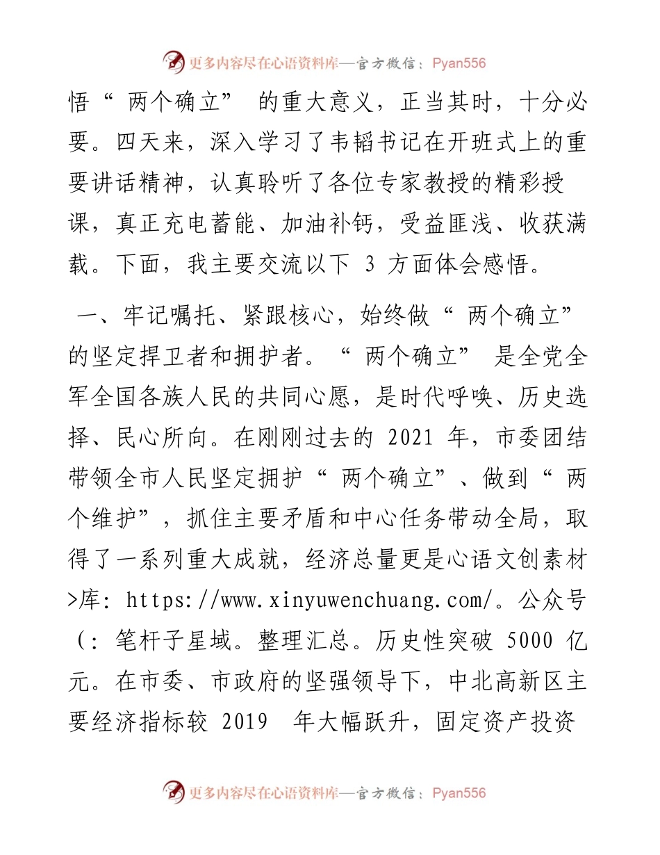 .03.18管委会主任杜小灵：牢记领袖嘱托聚力经济发展为太原全方位推动高质量发展贡献力量.docx_第2页