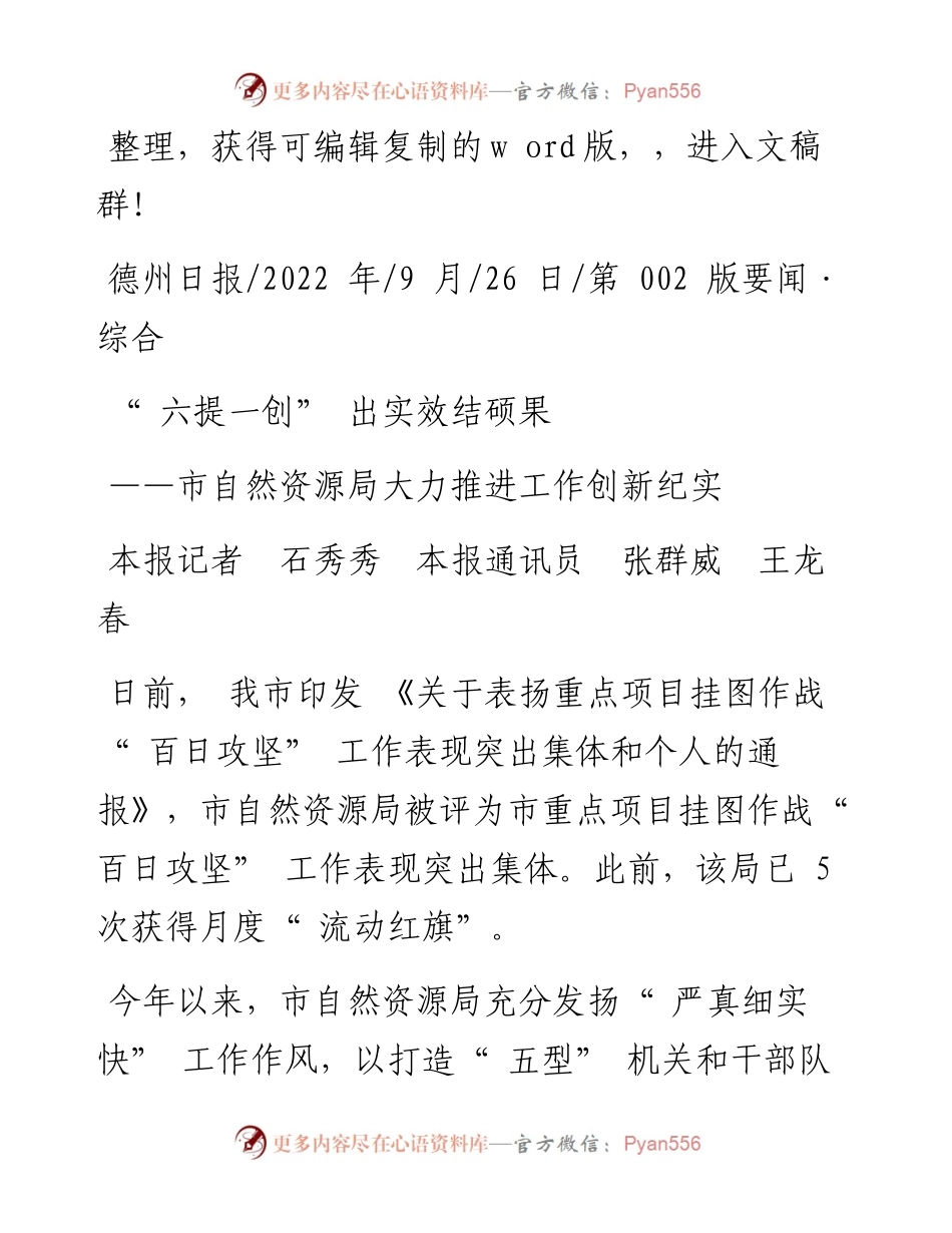 .09.26本报记者石秀秀本报通讯员张群威王龙春：六提一创出实效结硕果.docx_第1页