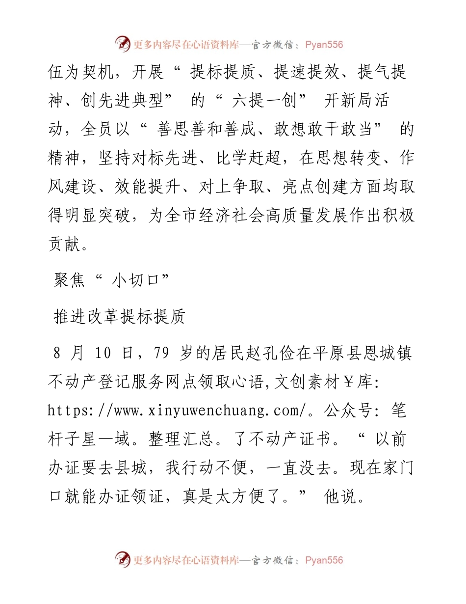 .09.26本报记者石秀秀本报通讯员张群威王龙春：六提一创出实效结硕果.docx_第2页