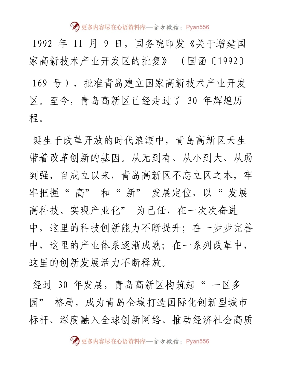 .11.09青岛日报、观海新闻记者周伟：青岛高新区：三十正青春，更向潮头立.docx_第2页