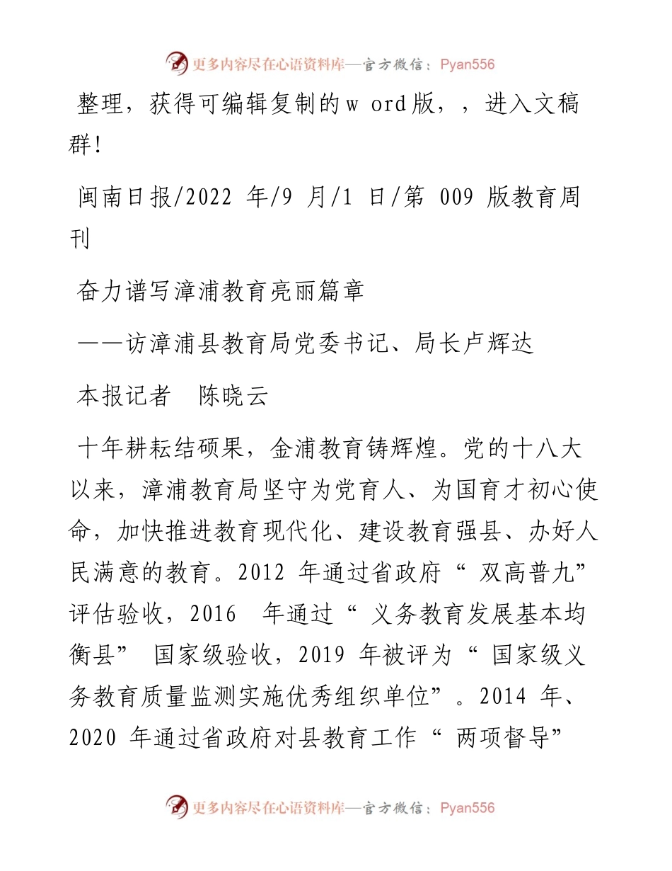 .09.01本报记者陈晓云：奋力谱写漳浦教育亮丽篇章.docx_第1页