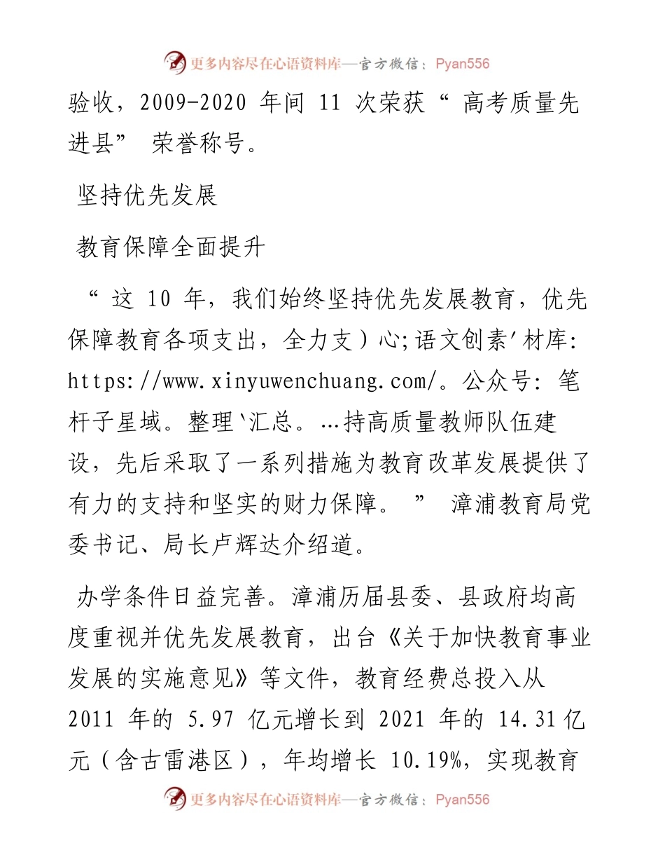 .09.01本报记者陈晓云：奋力谱写漳浦教育亮丽篇章.docx_第2页
