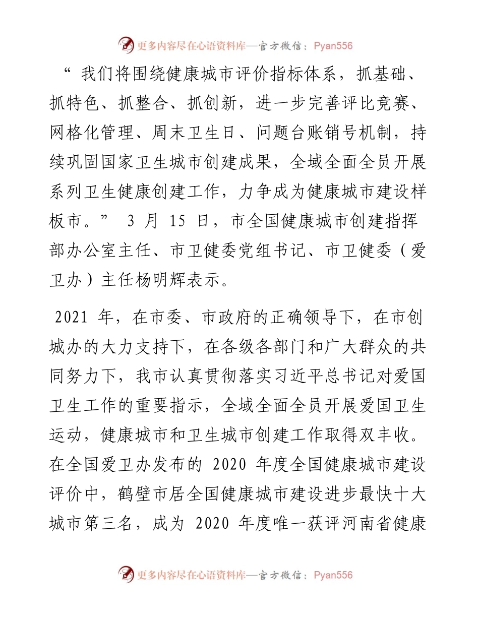 .03.21本报记者温豫敏：紧扣重点任务抓实特色工作续写健康城市更加出彩绚丽篇章.docx_第2页