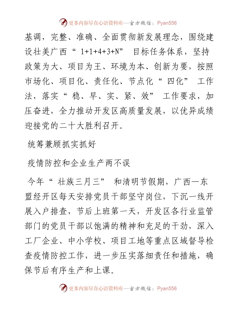 .05.20本报记者胡光磊通讯员潘志安：广西—东盟经济技术开发区以产促城焕发融光以城兴产蹚出新路.docx_第2页