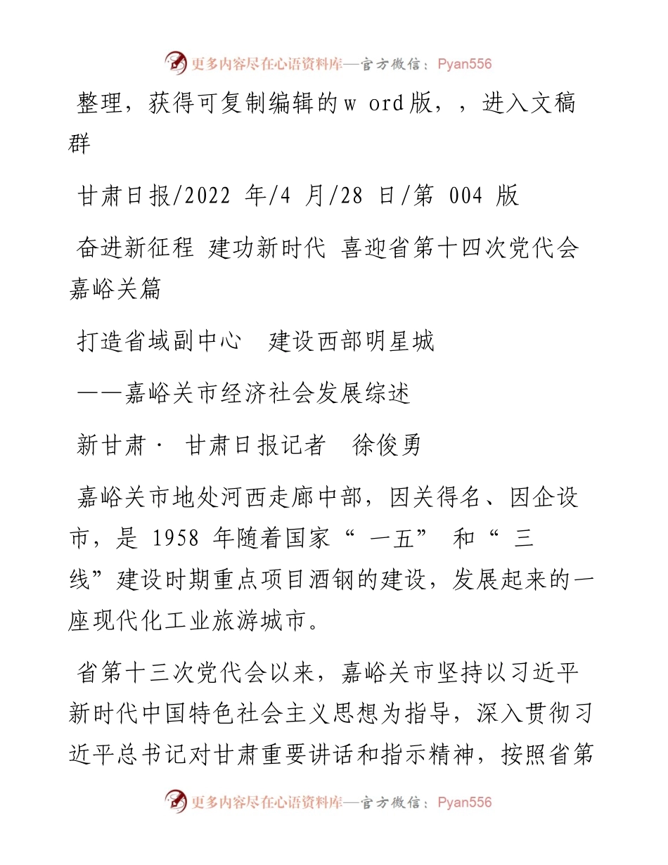 .04.28新甘肃·甘肃日报记者徐俊勇：打造省域副中心建设西部明星城.docx_第1页
