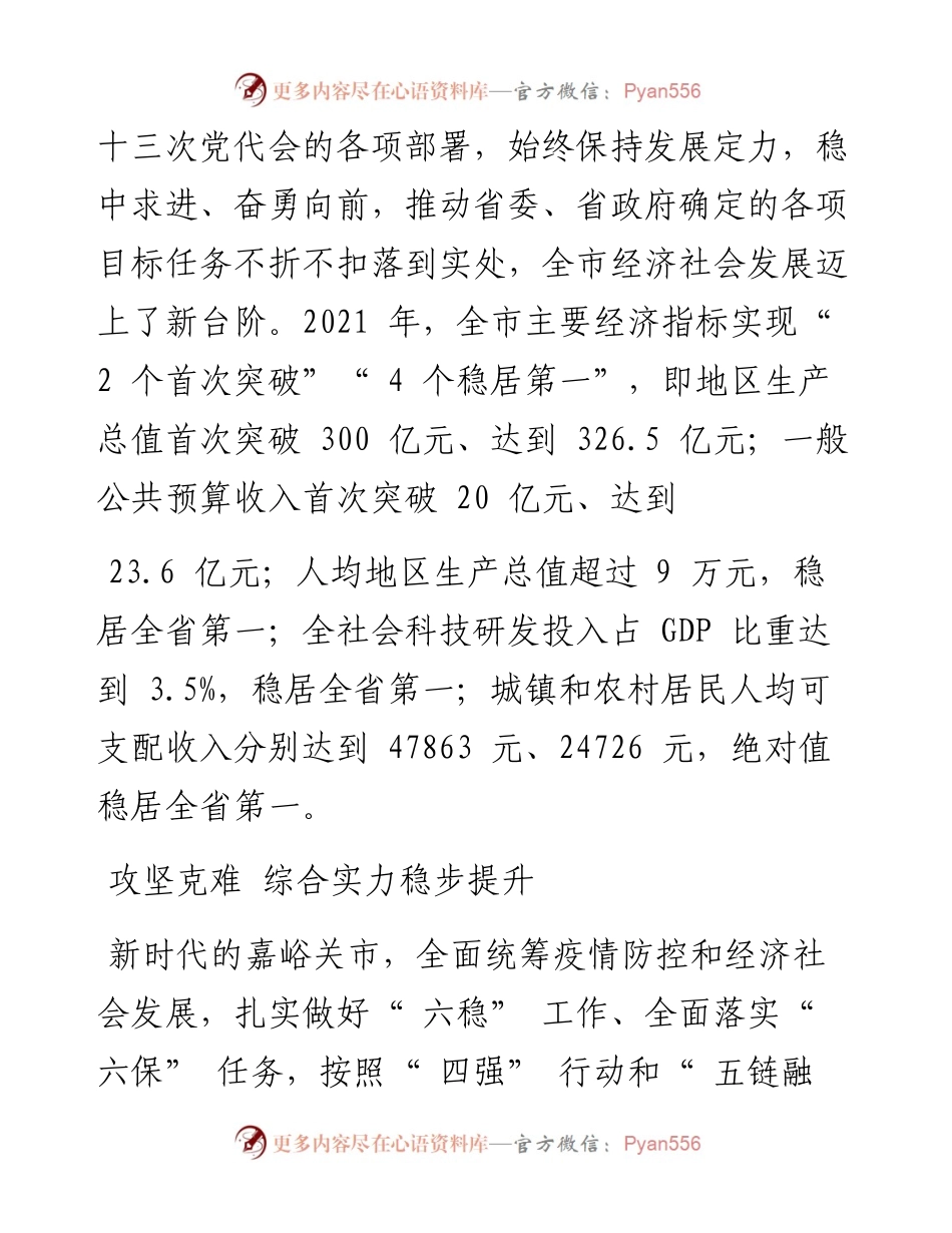 .04.28新甘肃·甘肃日报记者徐俊勇：打造省域副中心建设西部明星城.docx_第2页