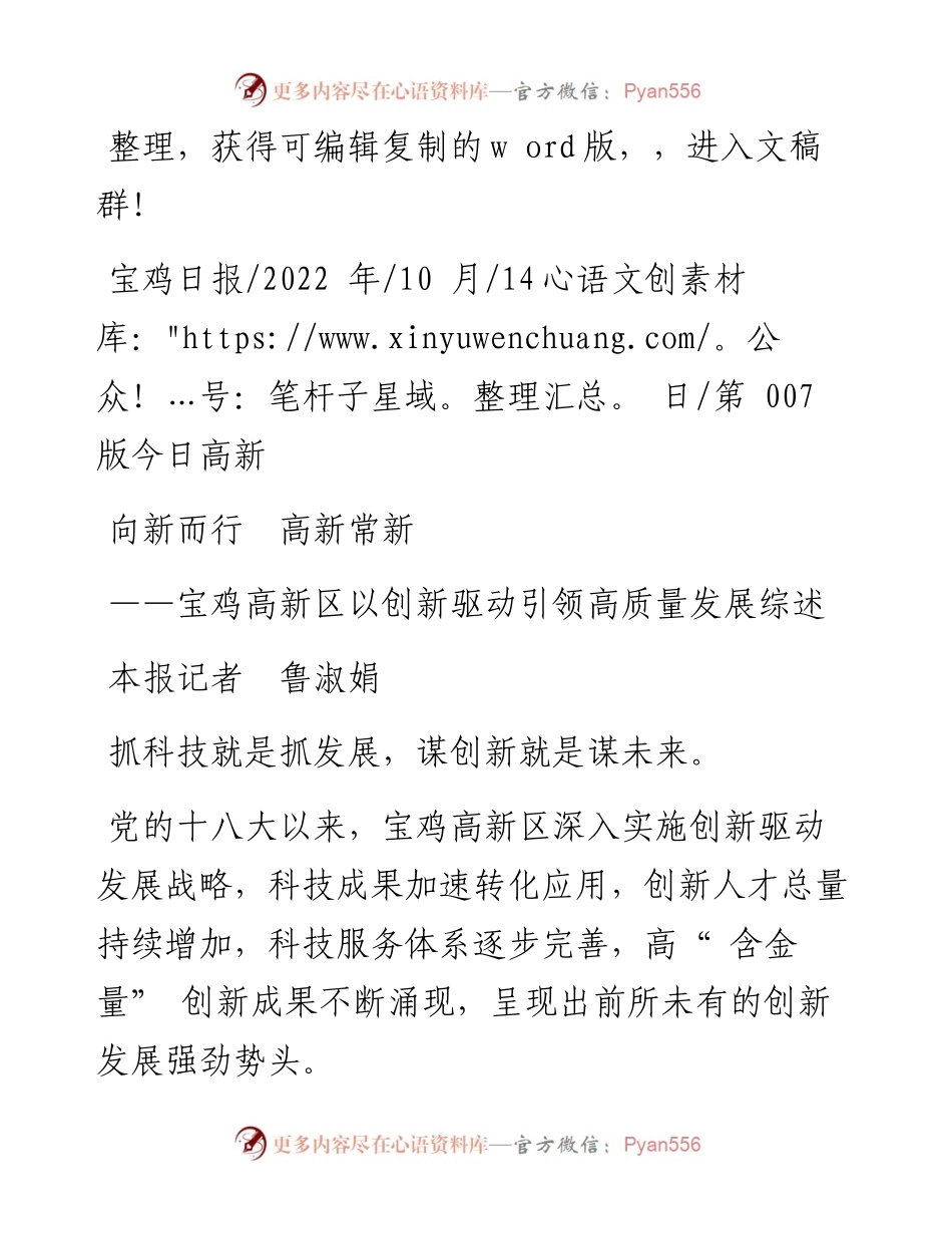 .10.14本报记者鲁淑娟：向新而行高新常新.docx_第1页
