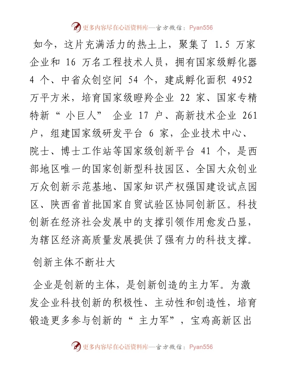 .10.14本报记者鲁淑娟：向新而行高新常新.docx_第2页