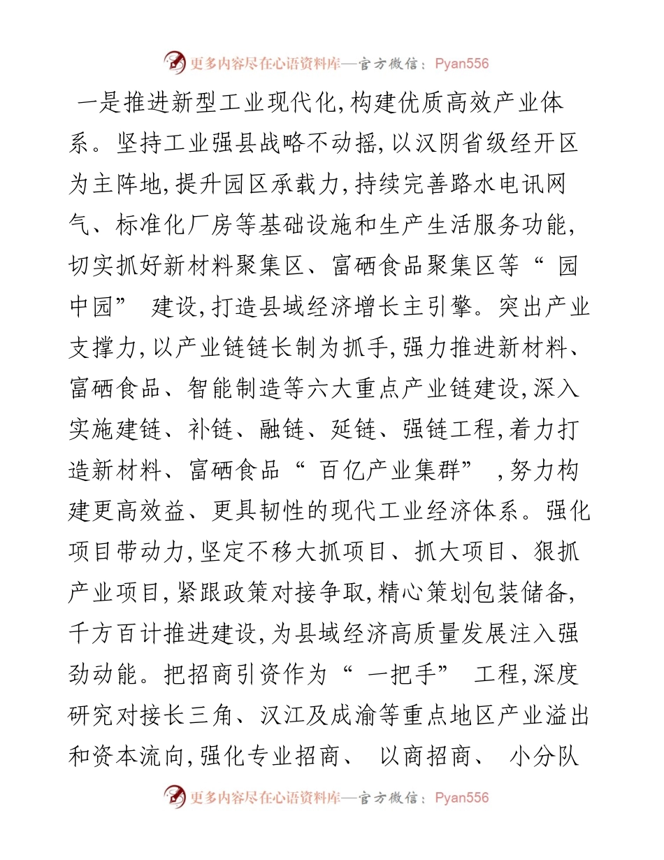 .11.10中共汉阴县委书记刘飞霞：奋力答好中国式现代化的汉阴答卷.docx_第2页