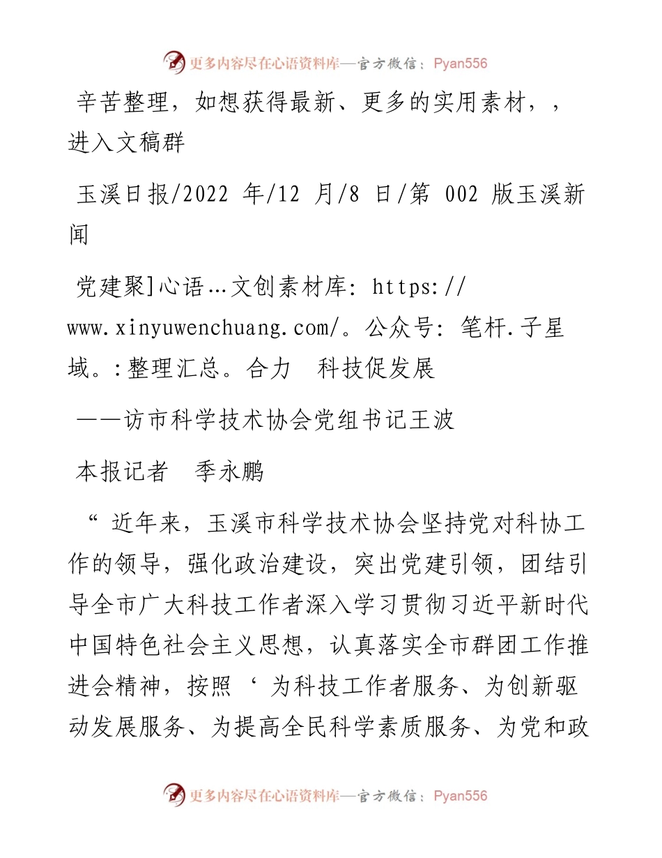 .12.08本报记者季永鹏：党建聚合力科技促发展.docx_第1页