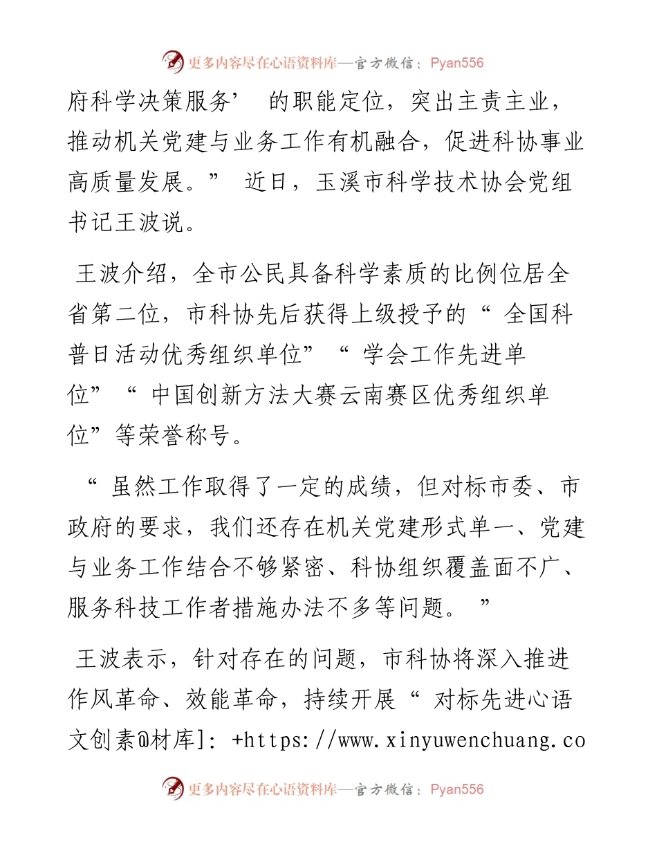 .12.08本报记者季永鹏：党建聚合力科技促发展.docx_第2页