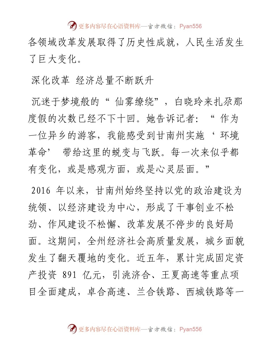.04.21新甘肃·甘肃经济日报记者燕春丽马旭晖：守好发展和生态底线推进高质量跨越式发展.docx_第2页