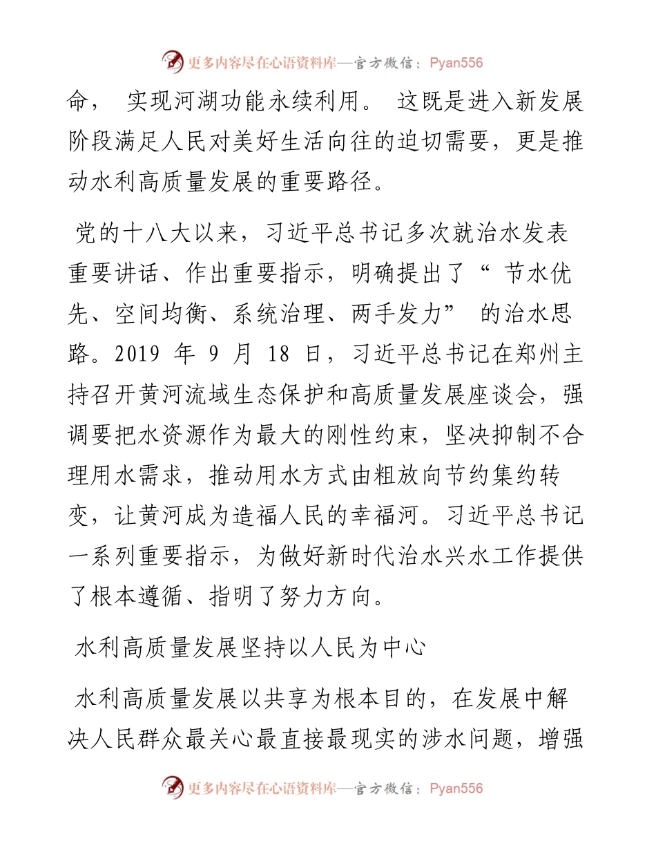 .03.22开封市水利局党组书记、局长赵仲辉：守初心担使命不断推动开封水利高质量发展.docx_第2页
