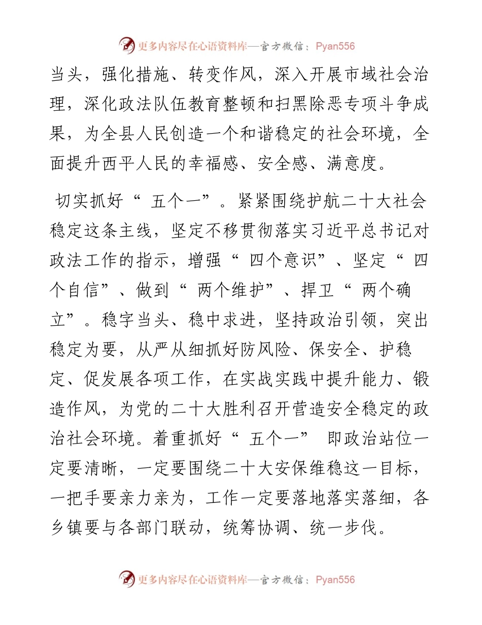 .04.14记者代廷伟：强化基层治理建设平安西平.docx_第2页