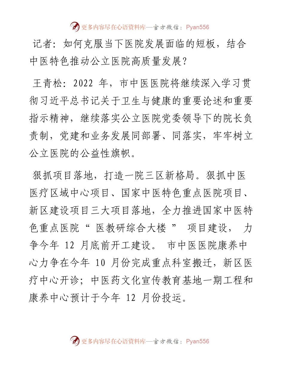 .08.12记者王倩：党建引领树牢公立医院公益性旗帜.docx_第2页