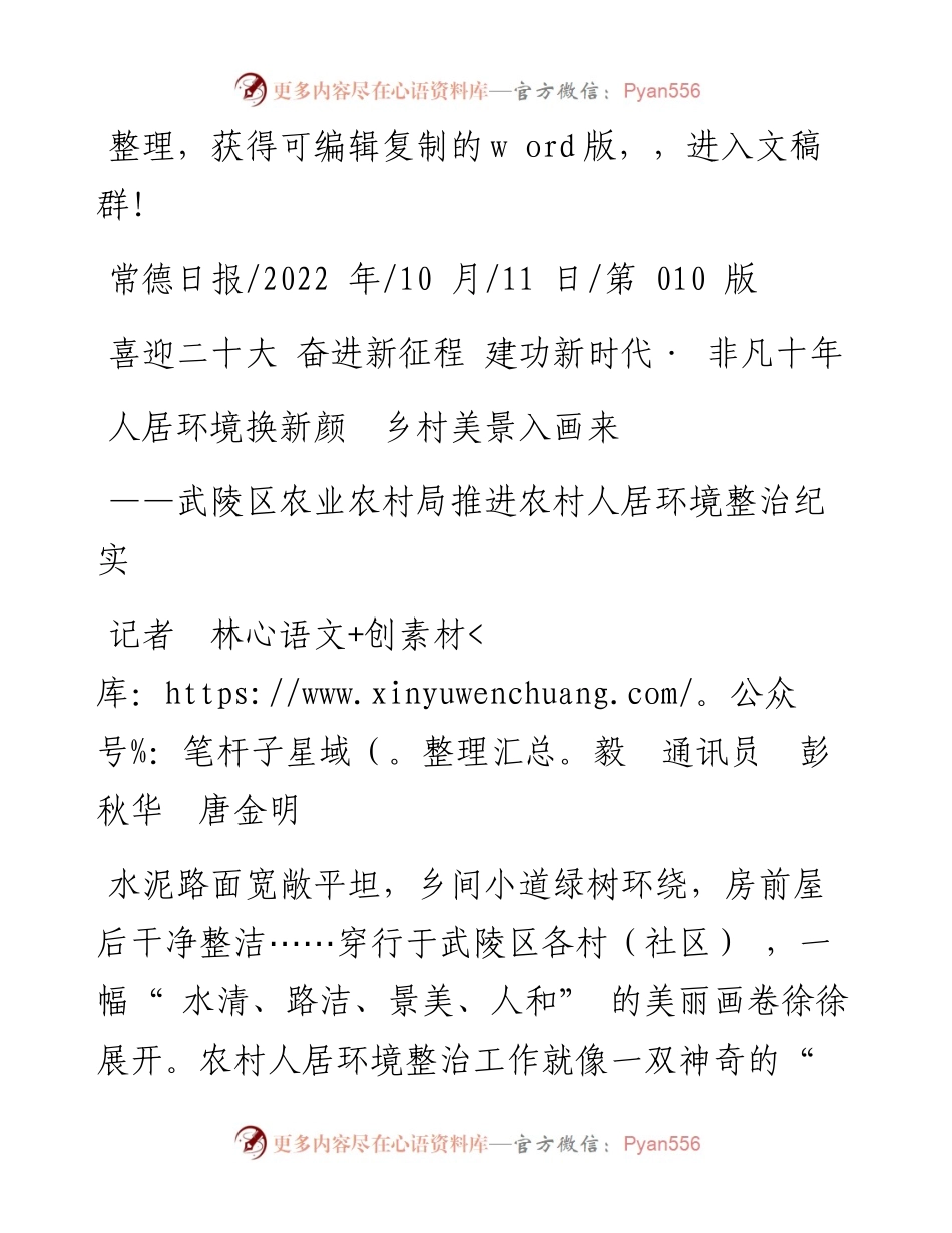 .10.11记者林毅通讯员彭秋华唐金明：人居环境换新颜乡村美景入画来.docx_第1页
