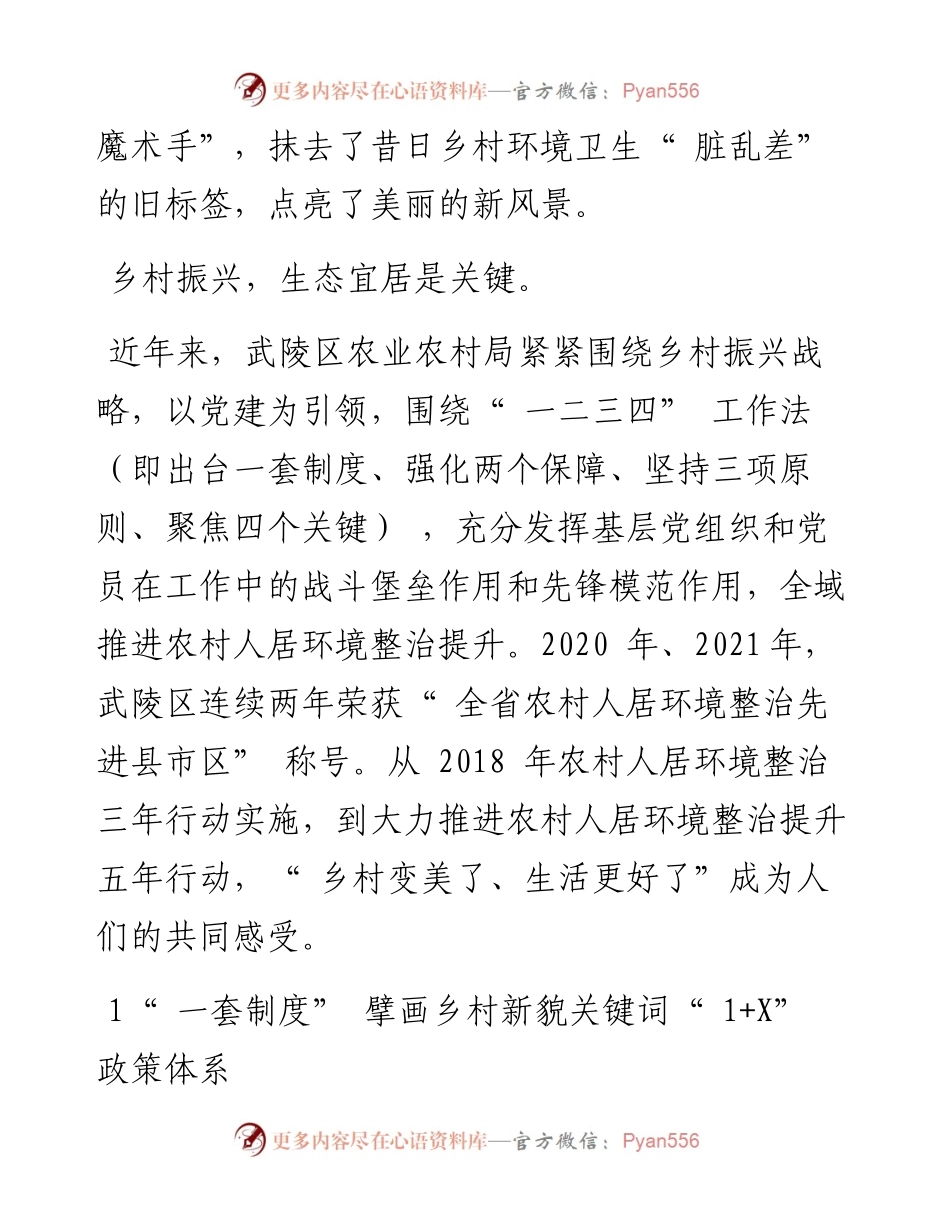 .10.11记者林毅通讯员彭秋华唐金明：人居环境换新颜乡村美景入画来.docx_第2页