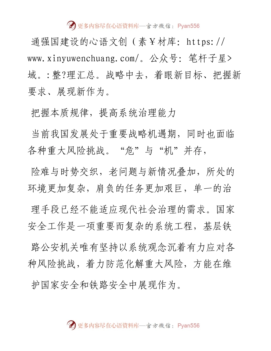 .04.18南京铁路公安处党委书记、处长唐晓军：在维护国家安全中展现铁路公安新作为.docx_第2页