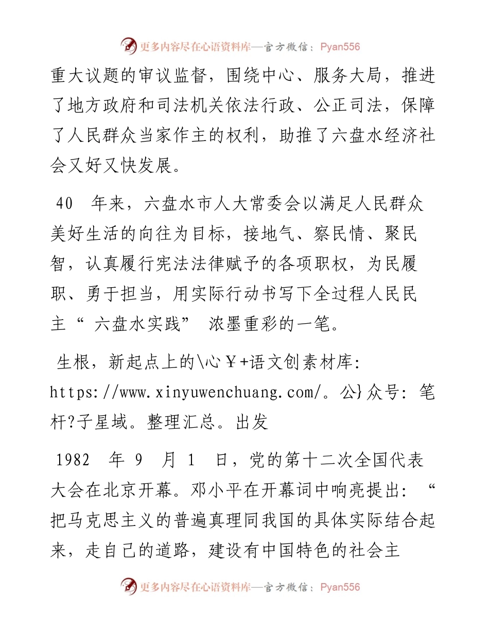 .08.18施仁轩：风雨兼程四十载初心如磐谱华章.docx_第2页