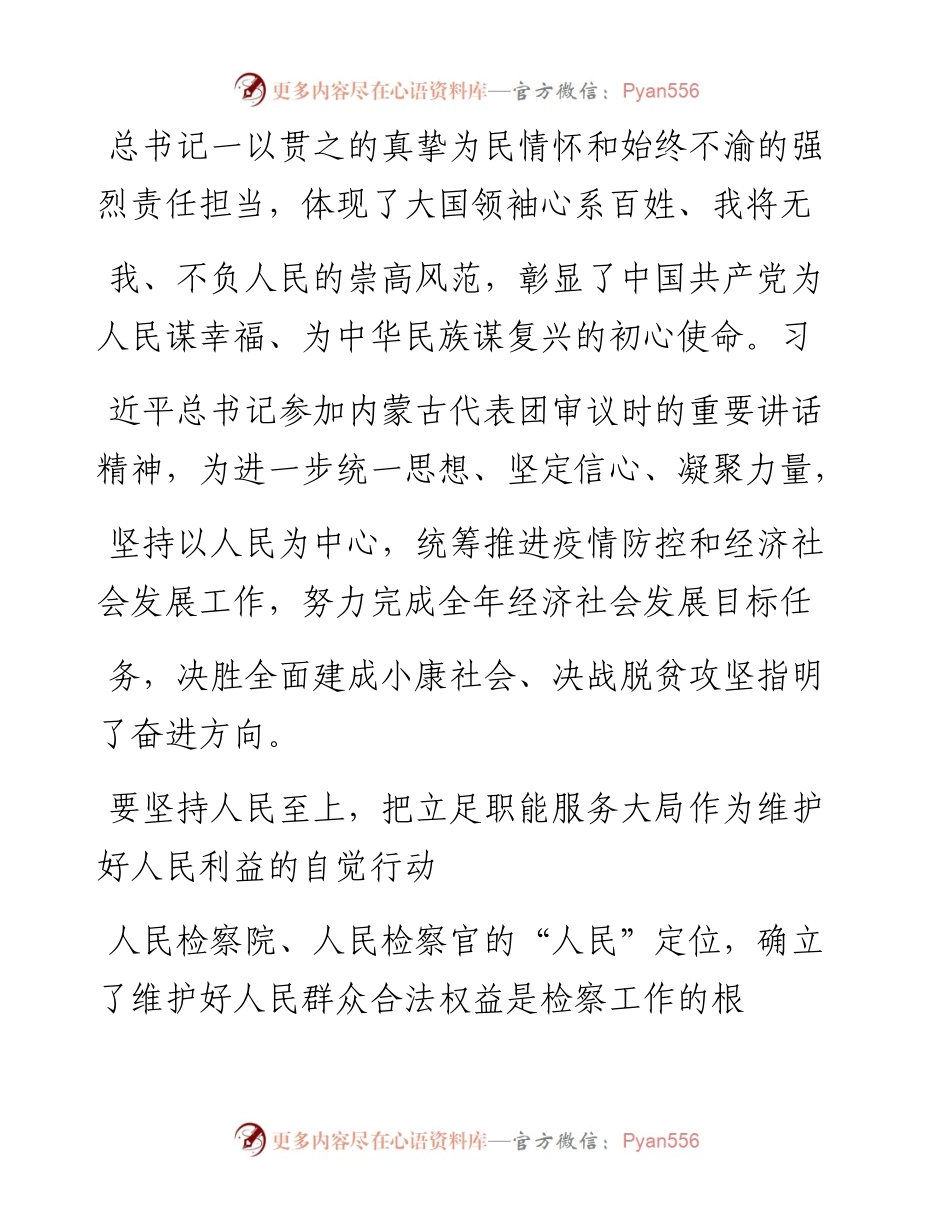 .07.13鄂尔多斯市检察院党组书记、检察长杨世林：以人民为中心有效服务大局提升检察品质.docx_第2页