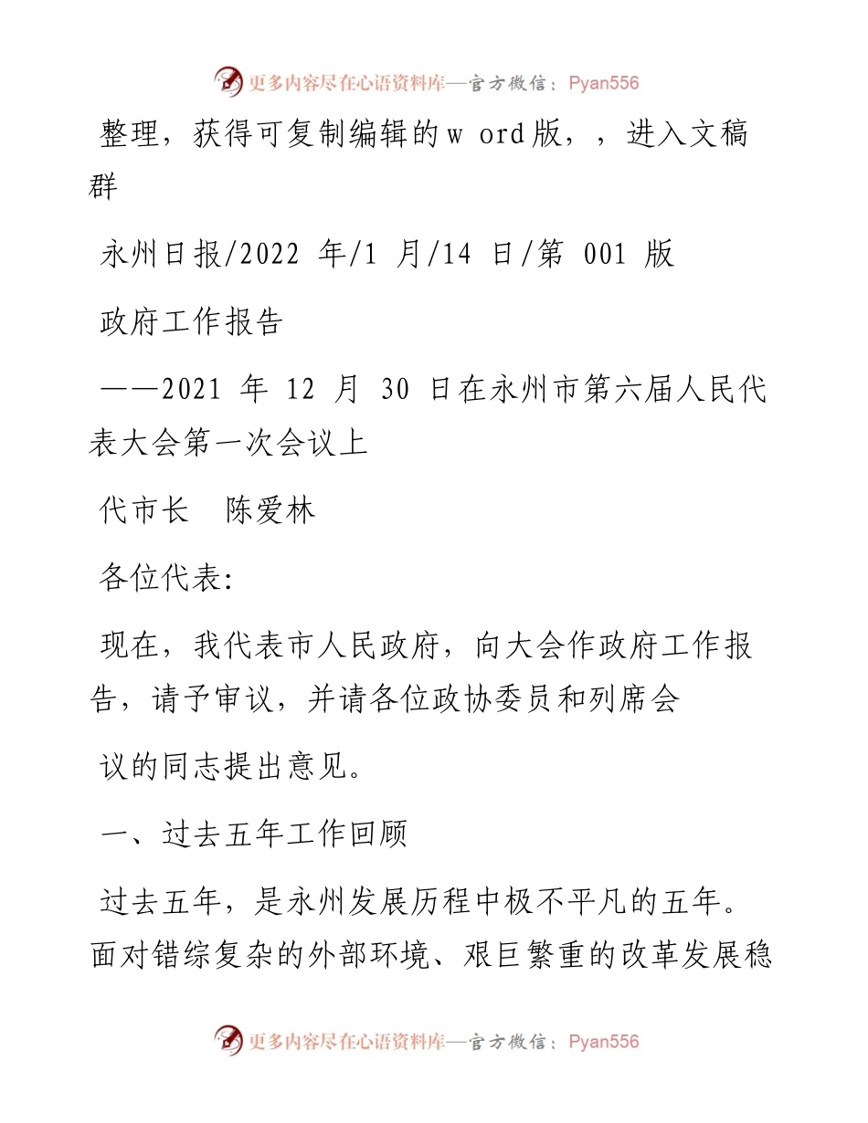 .01.14代市长陈爱林：政府工作报告.docx_第1页