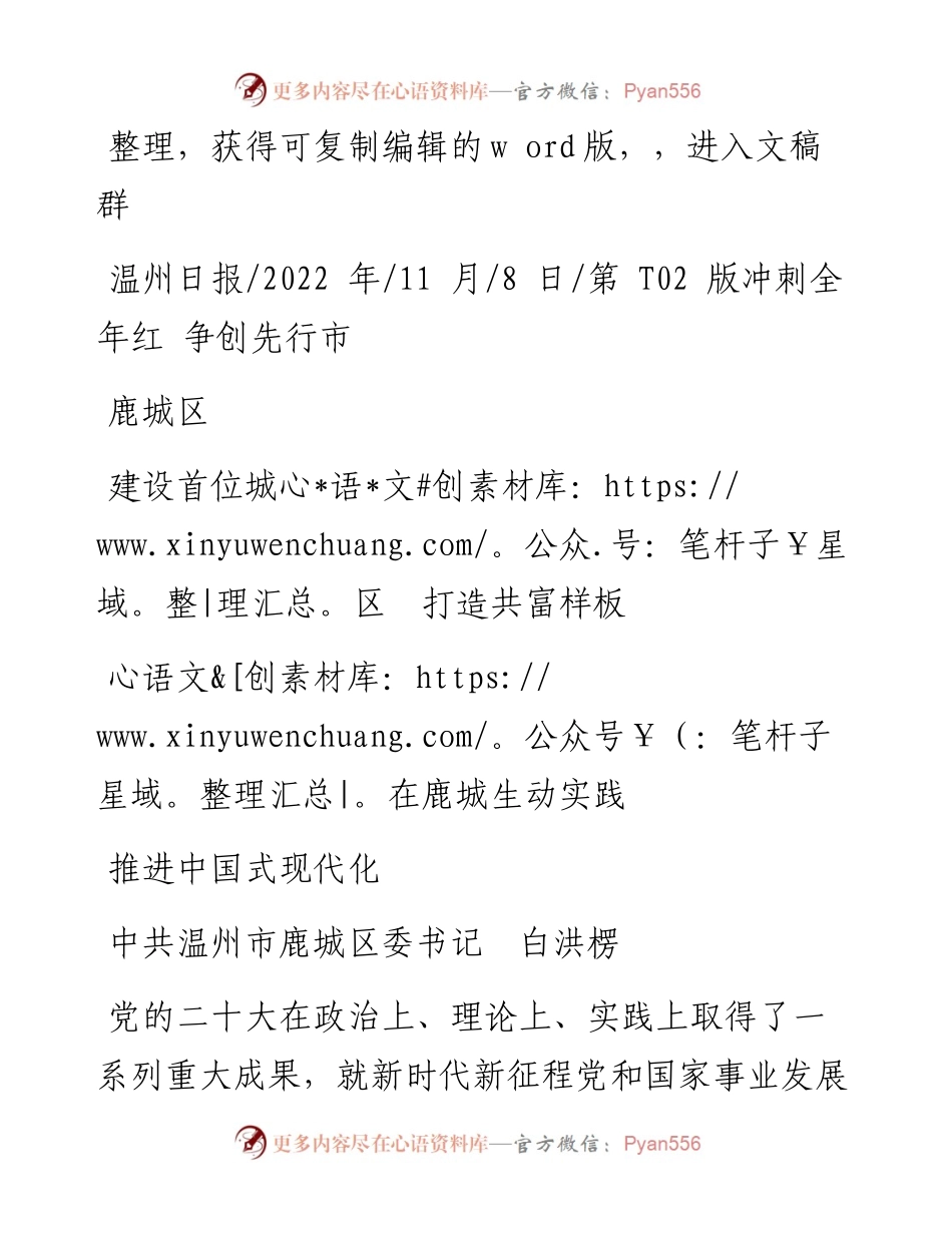 .11.08中共温州市鹿城区委书记白洪楞：鹿城区建设首位城区打造共富样板推进中国式现代化在鹿城生动实践.docx_第1页
