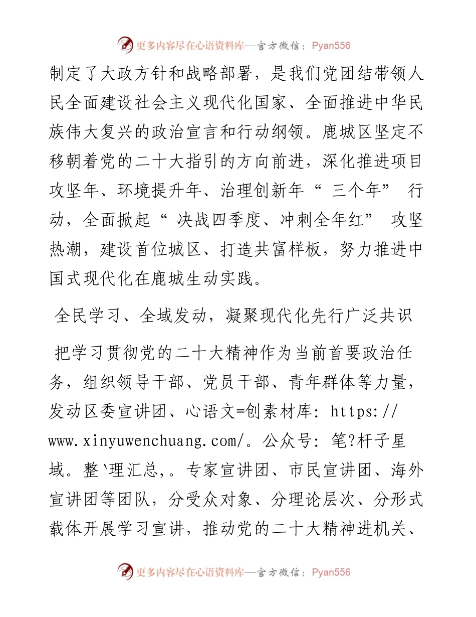 .11.08中共温州市鹿城区委书记白洪楞：鹿城区建设首位城区打造共富样板推进中国式现代化在鹿城生动实践.docx_第2页