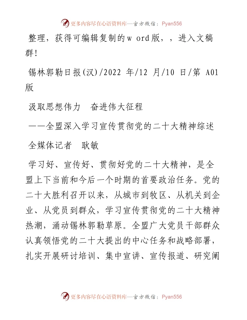 .12.10全媒体记者耿敏：汲取思想伟力奋进伟大征程.docx_第1页