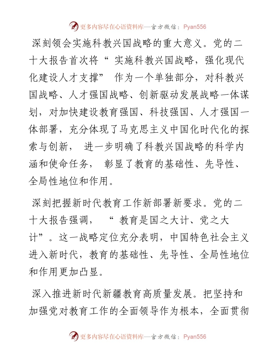 .12.08自治区教育厅：建设高质量教育体系办好人民满意教育.docx_第2页